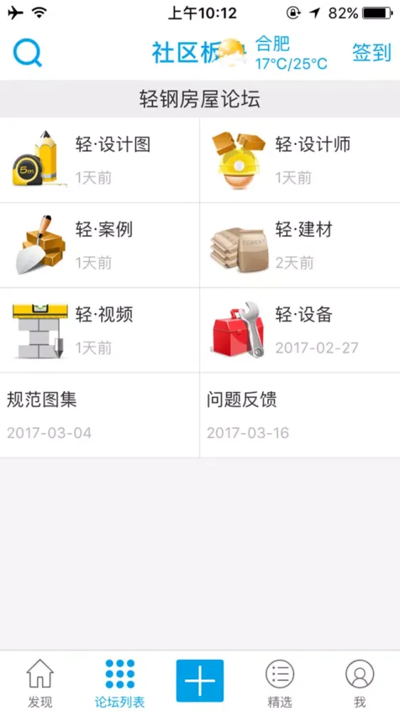 Capturas de pantalla de 轻钢设计联盟