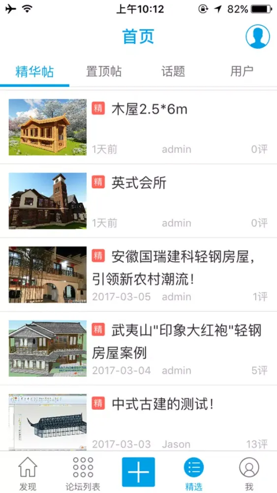 Capturas de pantalla de 轻钢设计联盟