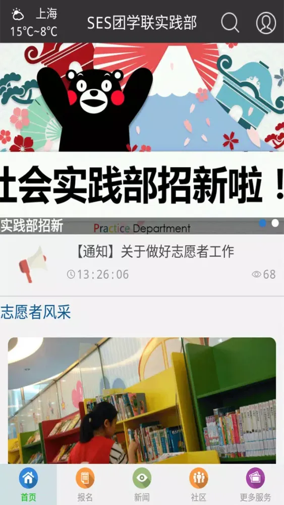 Zrzuty ekranu SES团学联实践部