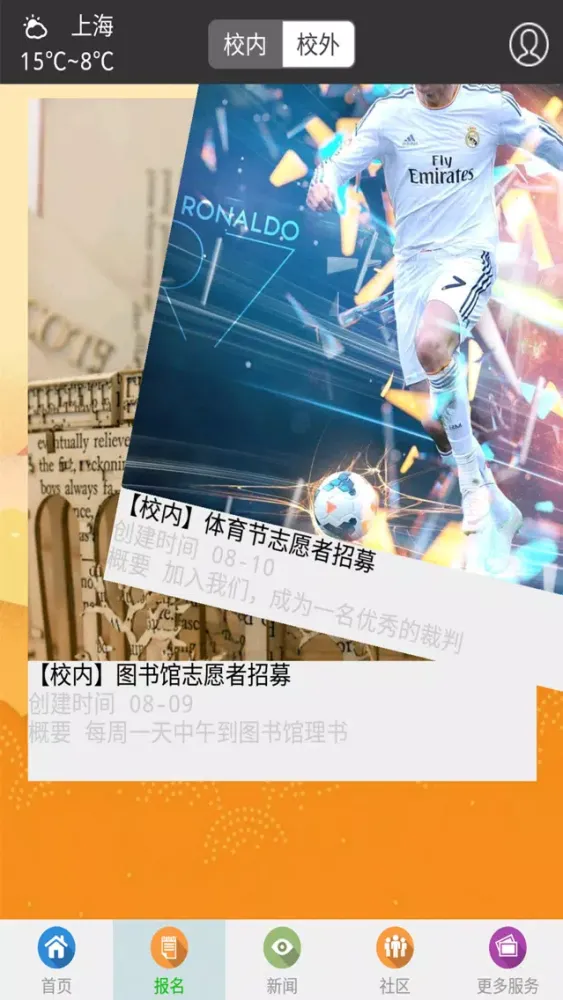 Zrzuty ekranu SES团学联实践部