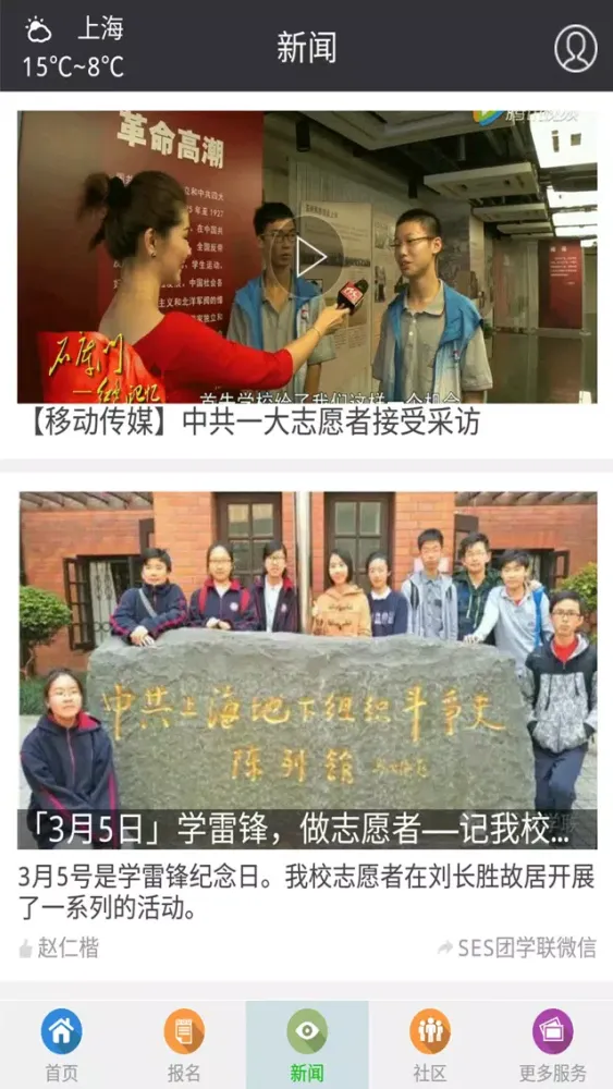 Zrzuty ekranu SES团学联实践部