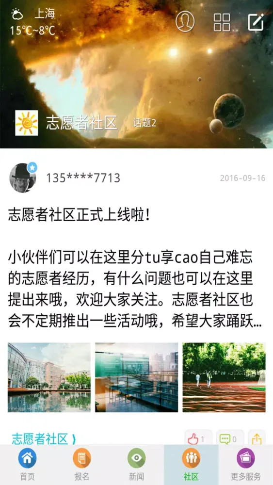 Zrzuty ekranu SES团学联实践部