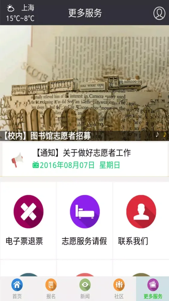 Zrzuty ekranu SES团学联实践部