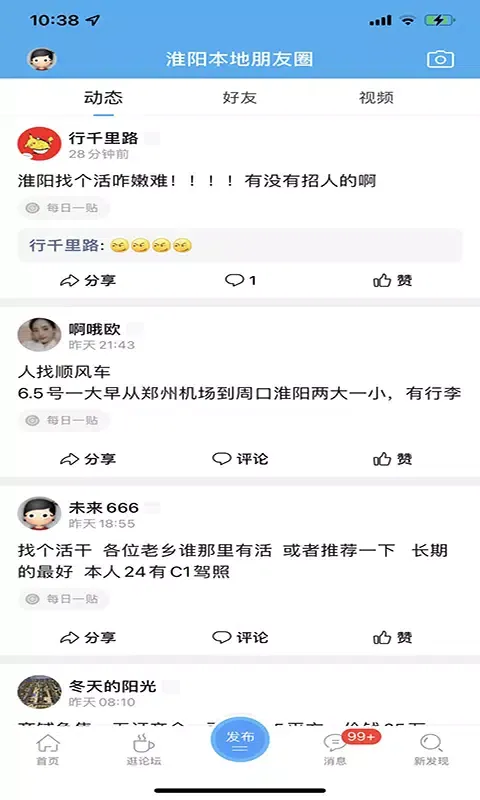 淮阳新网 Screenshots