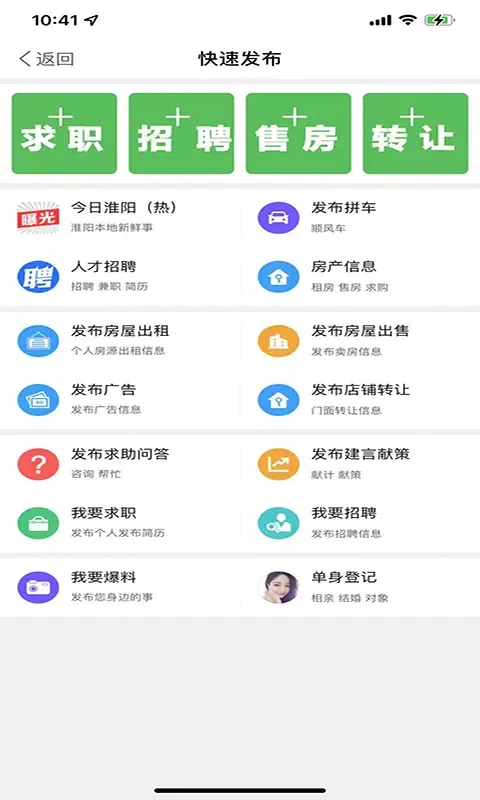 淮阳新网 Screenshots