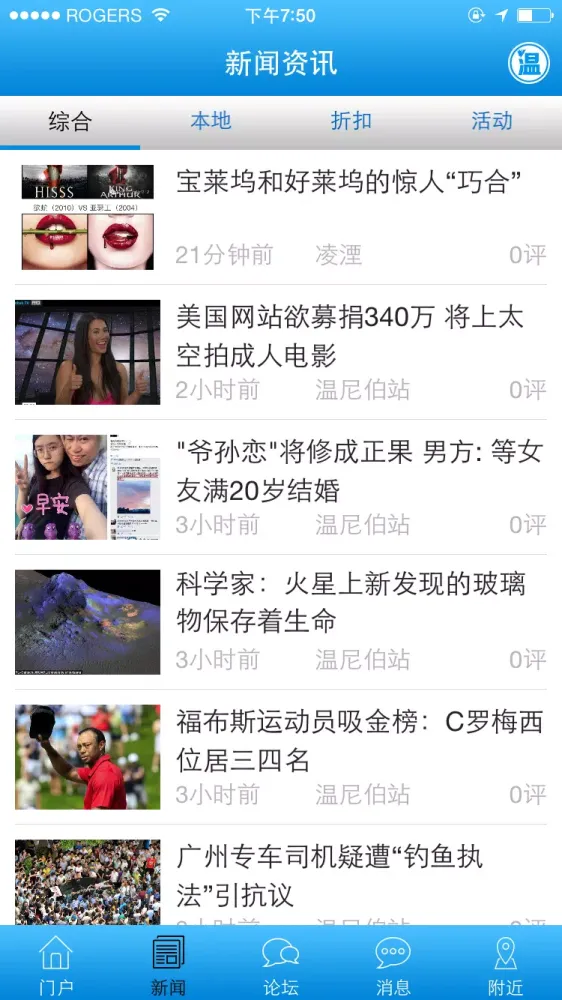 温尼伯站 Screenshots