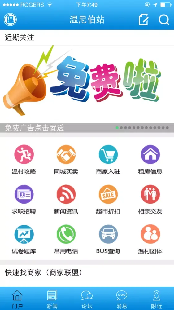温尼伯站 Screenshots