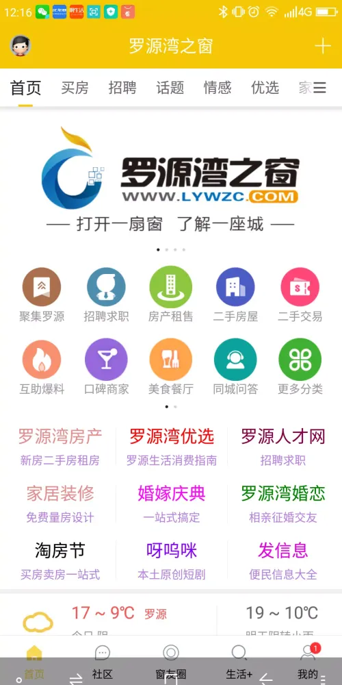 罗源湾之窗應用截圖