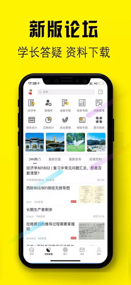 西财考研 Screenshots