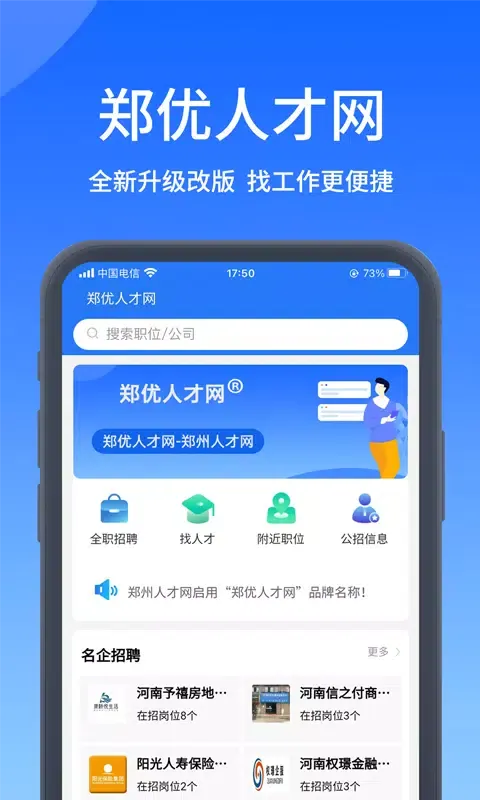 郑州人才网 Screenshots