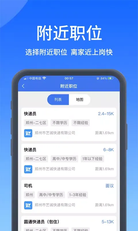 郑州人才网 Screenshots