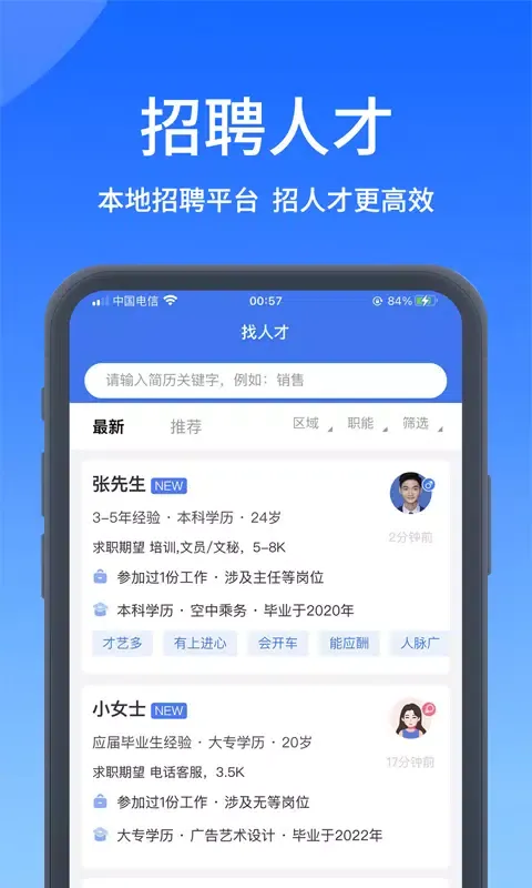 郑州人才网 Screenshots