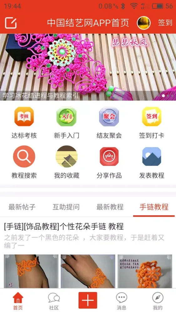 中国结艺网 Screenshots