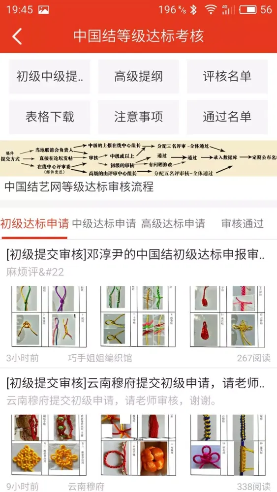 中国结艺网 Screenshots
