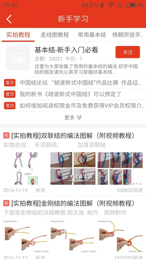 中国结艺网 Screenshots