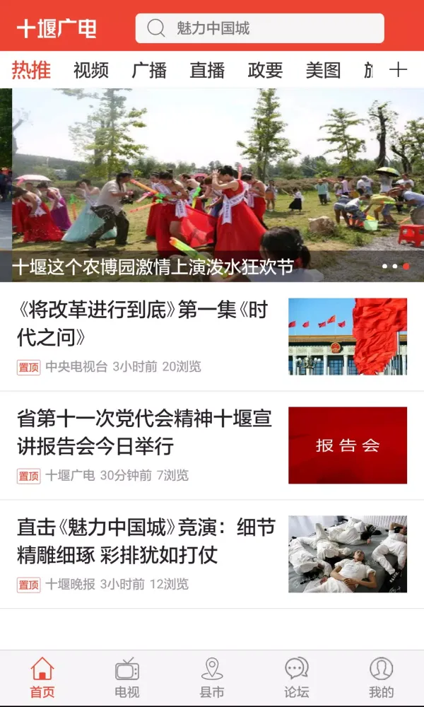 十堰广电 Screenshots