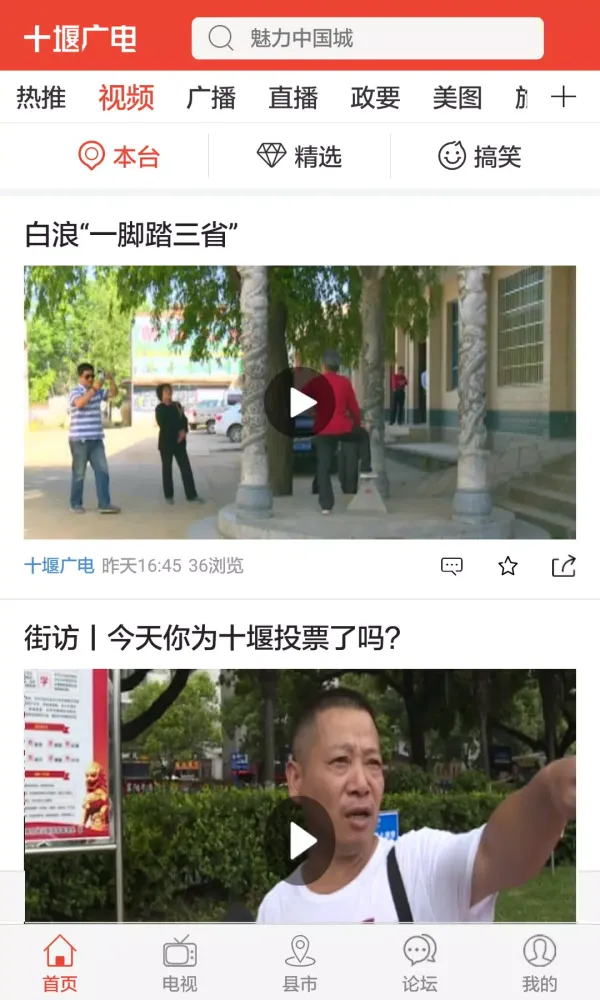 十堰广电 Screenshots