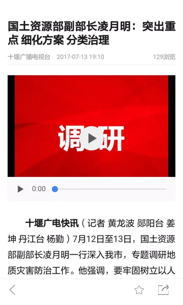 十堰广电 Screenshots