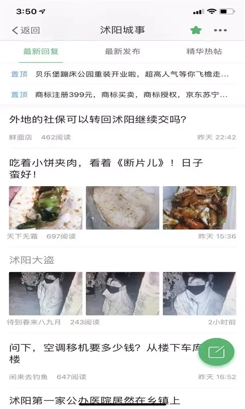 沭阳吧论坛 Screenshots