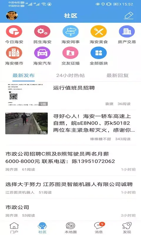 海安零距离 Screenshots