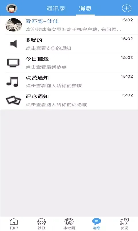 海安零距离 Screenshots