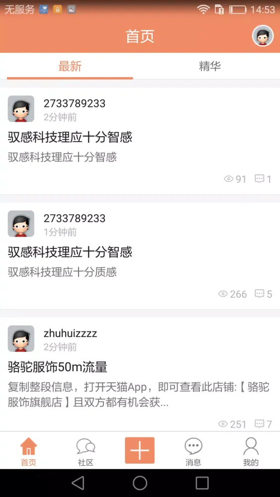 抢抢网 Screenshots