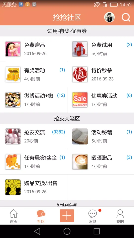 抢抢网 Screenshots