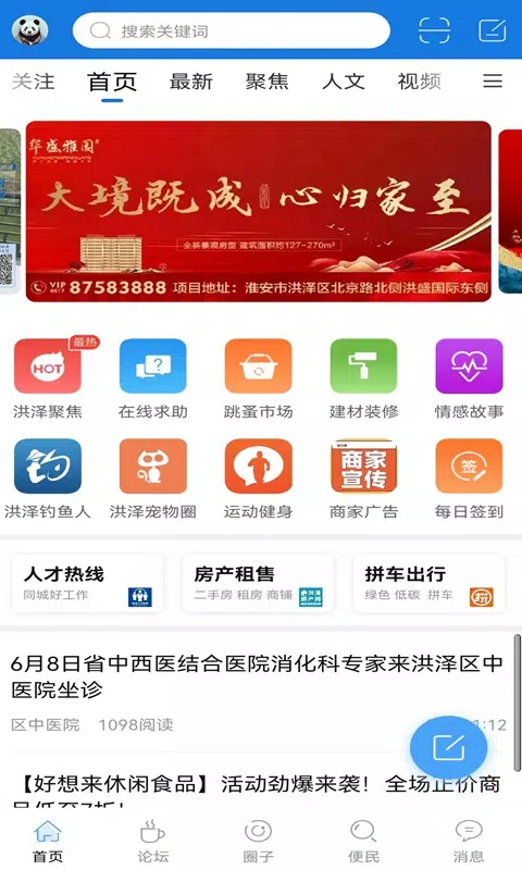 洪泽论坛的應用截圖1