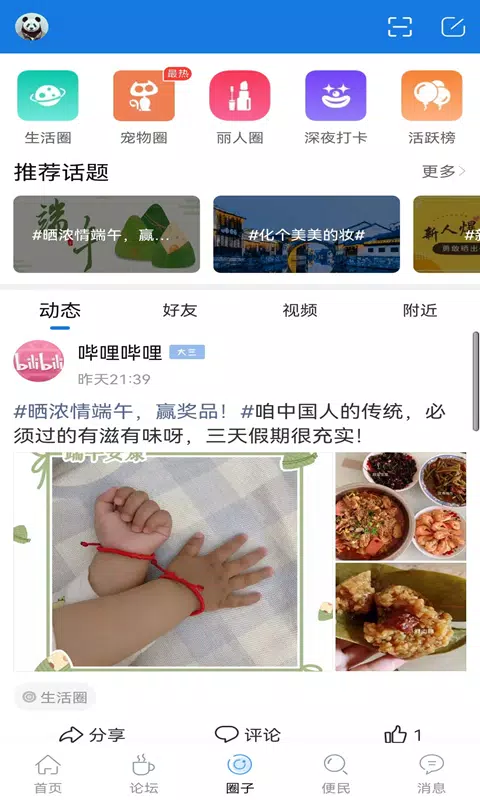 洪泽论坛的應用截圖2
