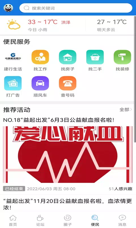 洪泽论坛的應用截圖3