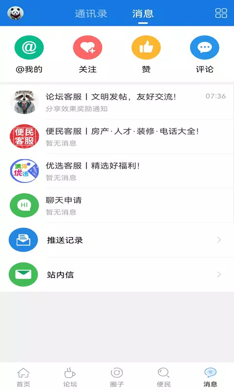洪泽论坛的應用截圖4