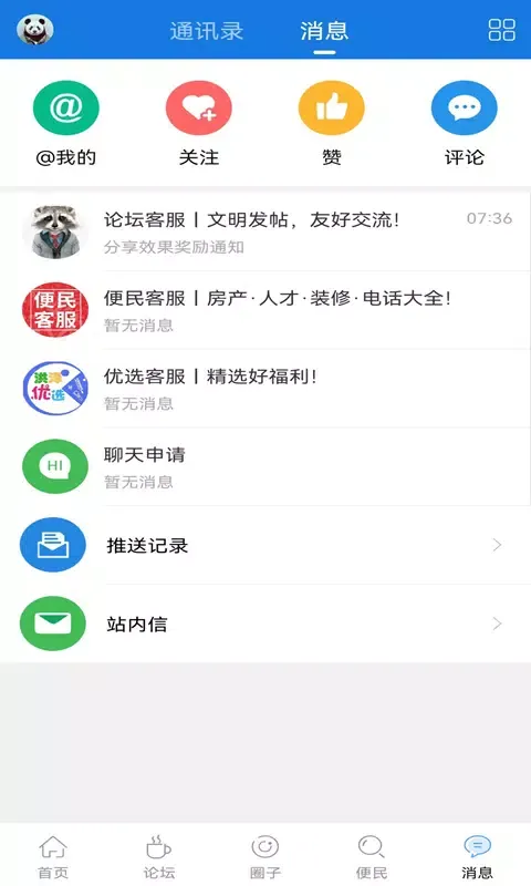 洪泽论坛應用截圖