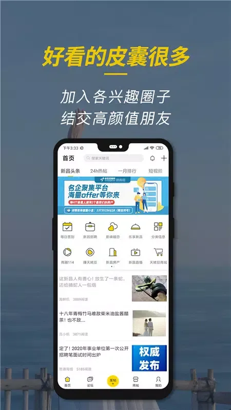 新昌信息港 Screenshots