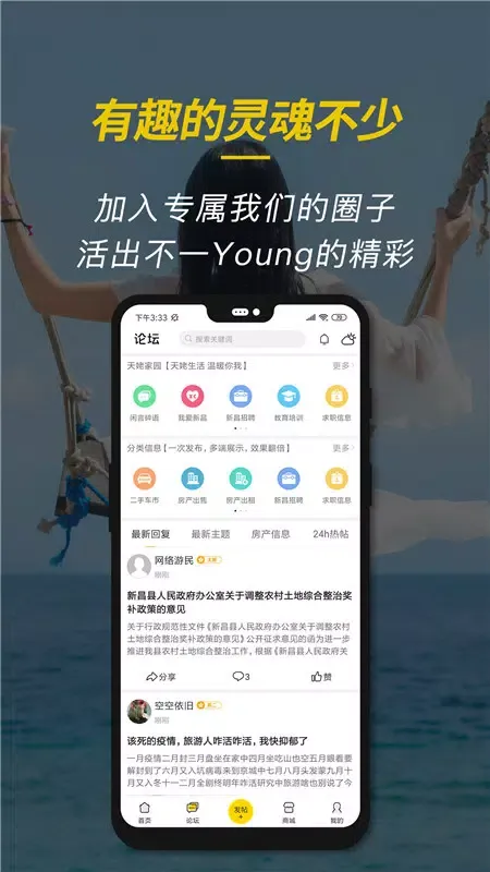 新昌信息港 Screenshots