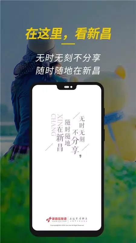 新昌信息港 Screenshots