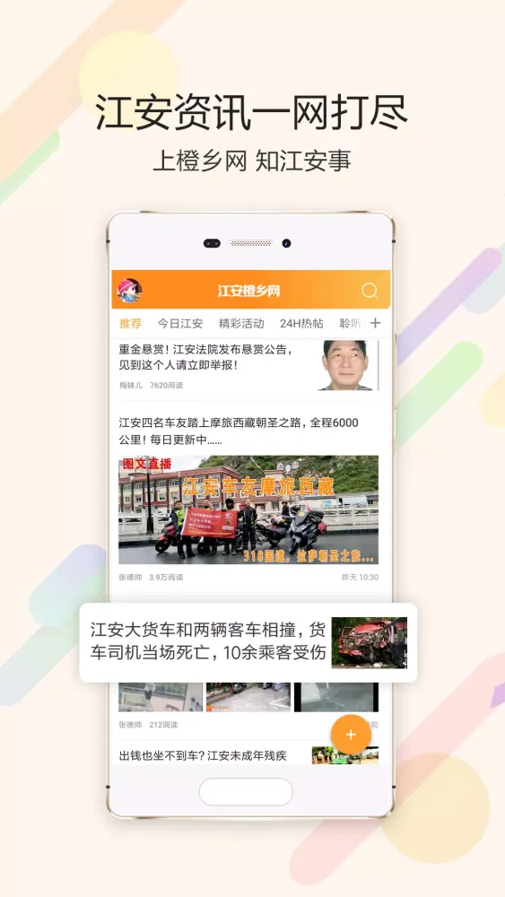江安橙乡网 Screenshots