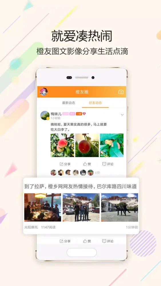 江安橙乡网 Screenshots