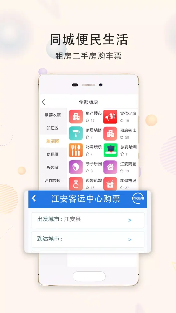 江安橙乡网 Screenshots