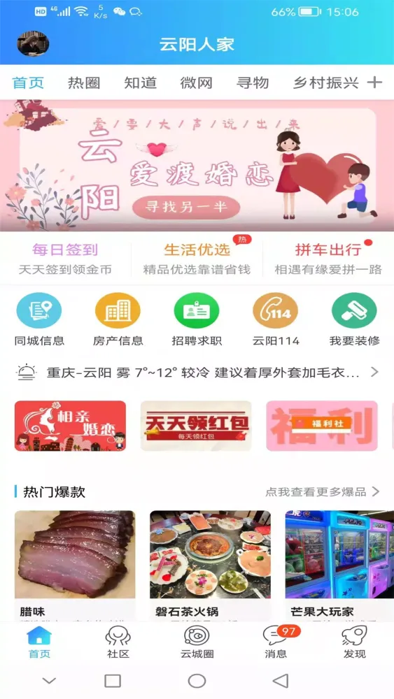 云阳人家 Screenshots