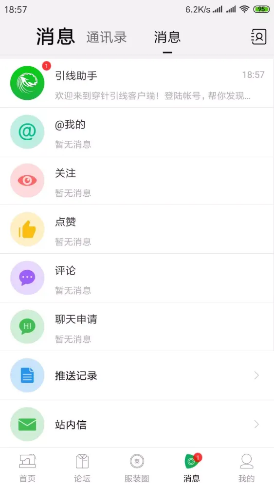 穿针引线 Screenshots
