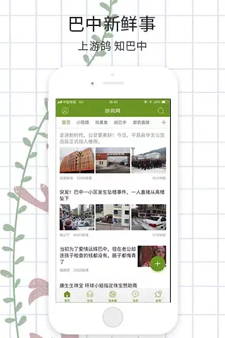 游鸽网 Screenshots