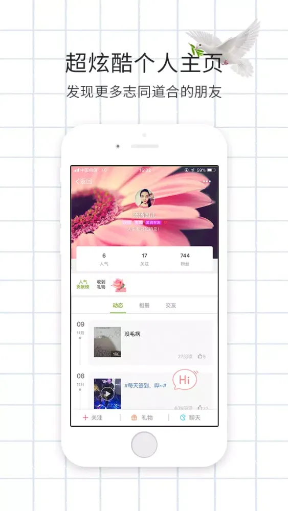 游鸽网 Screenshots