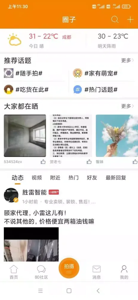 我爱吃喝玩乐 Screenshots