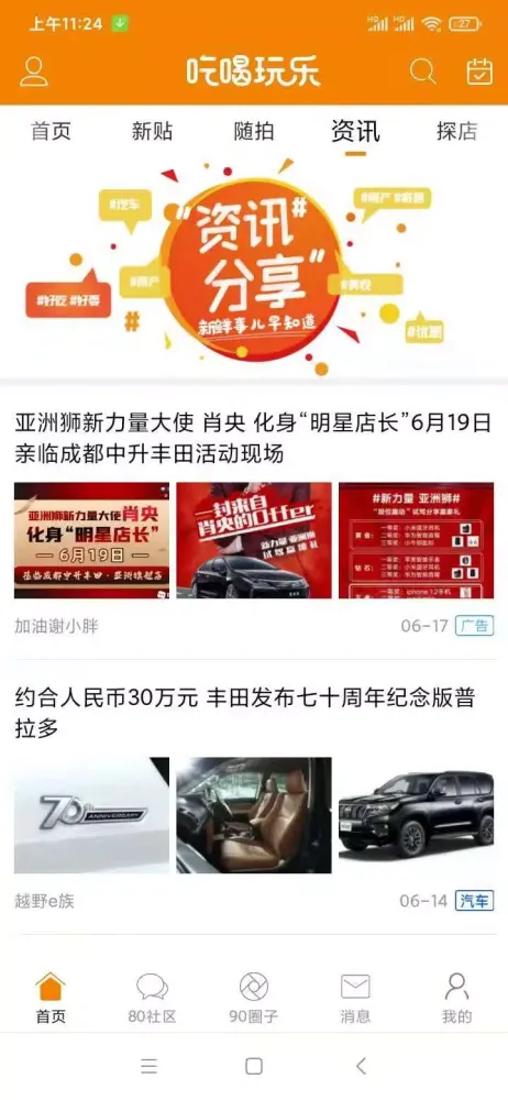 我爱吃喝玩乐 Screenshots