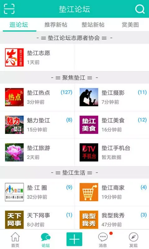 垫江论坛 Screenshots