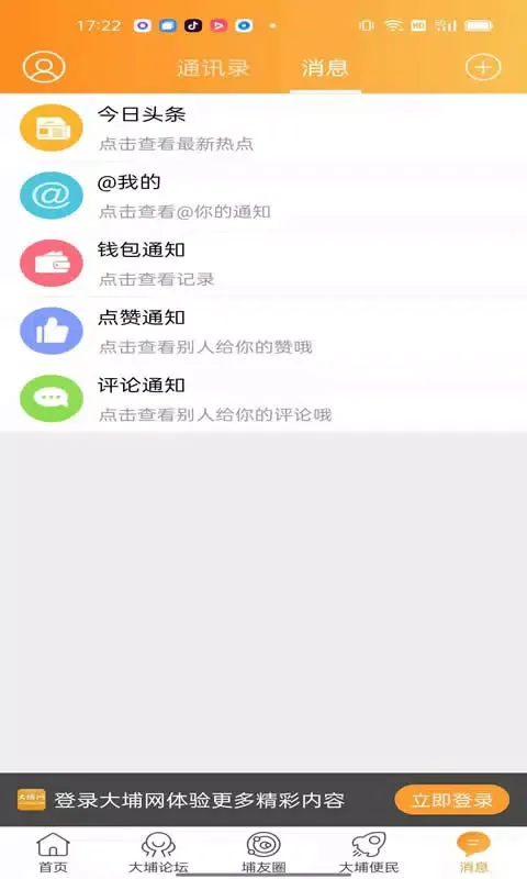 大埔网 Screenshots