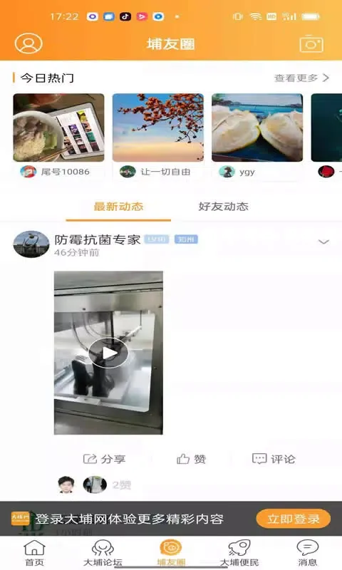 大埔网 Screenshots