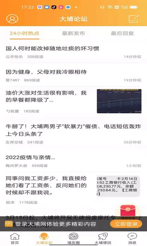大埔网 Screenshots