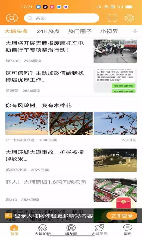 大埔网 Screenshots
