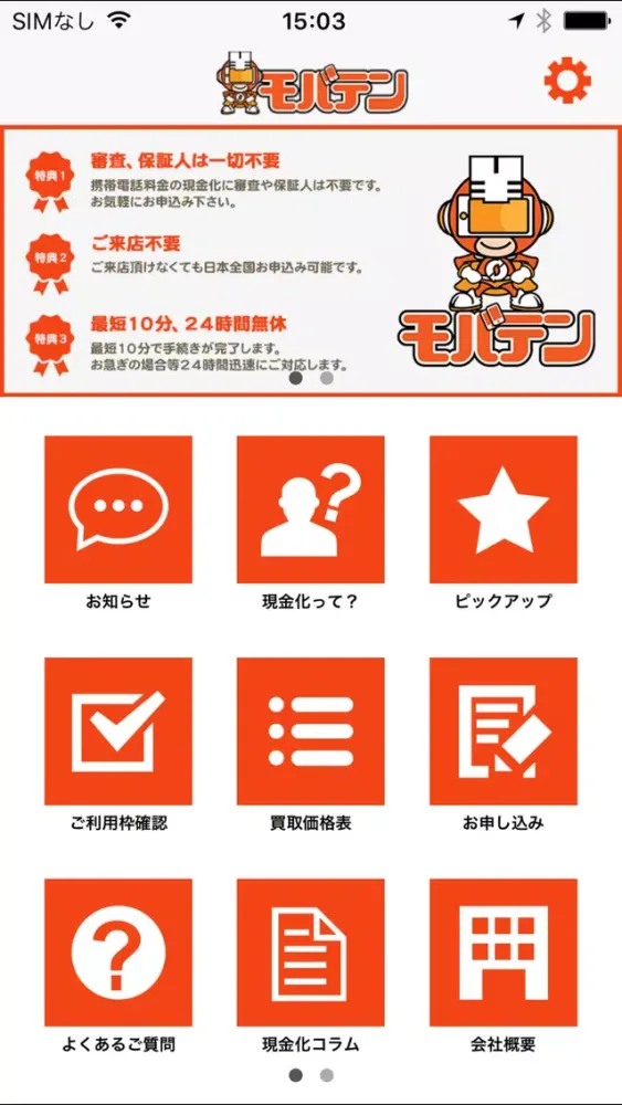 Capturas de pantalla de 携帯料金現金化 スマホ・キャリア決済現金化ならモバテンへ！